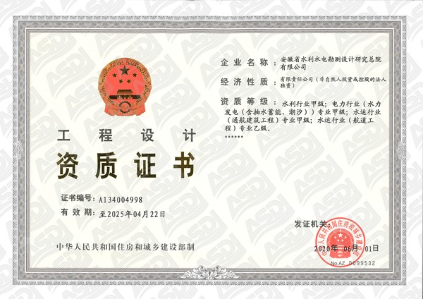 工程設計資質(zhì)證書(shū)_正本.jpg