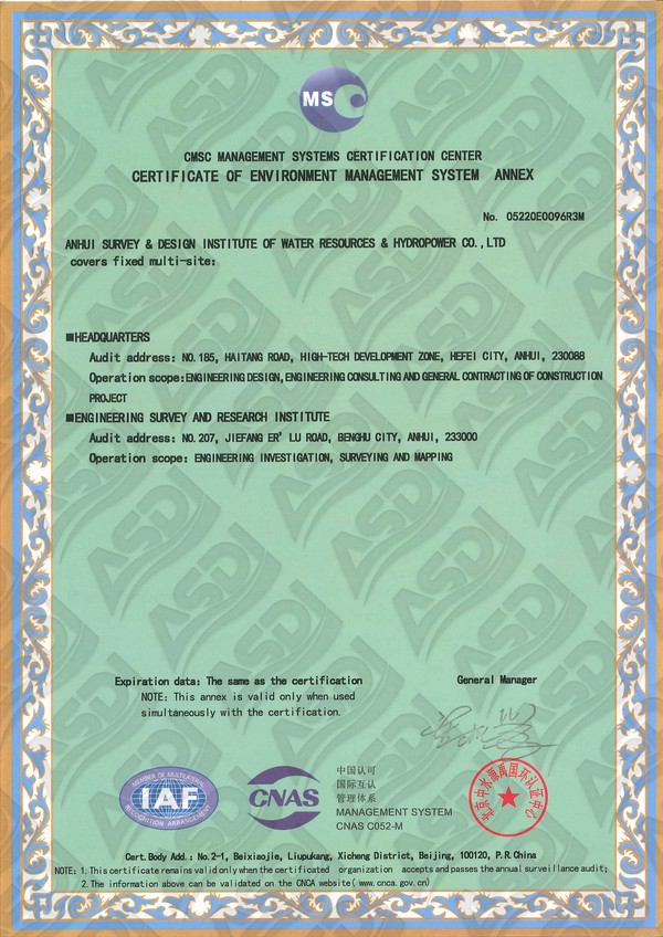 010環(huán)境管理體系證書(shū)附件 (英)_副本.jpg