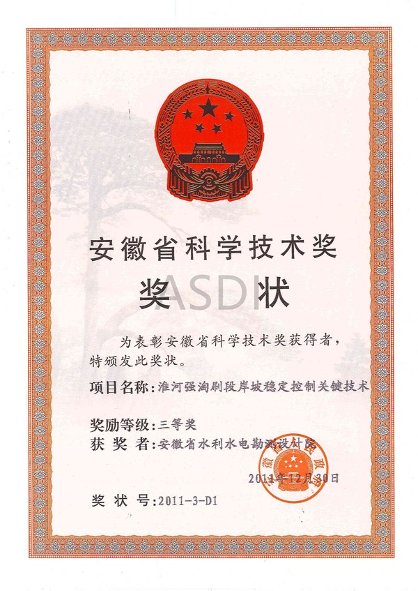 2011淮河強淘刷段岸坡穩定控制技術(shù).jpg