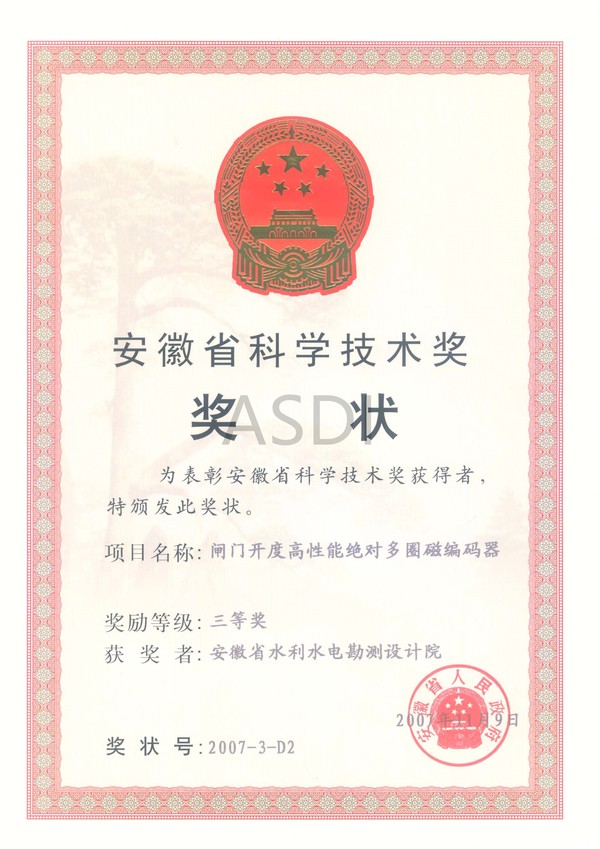 20072閘門(mén)開(kāi)度高性能獎狀.jpg