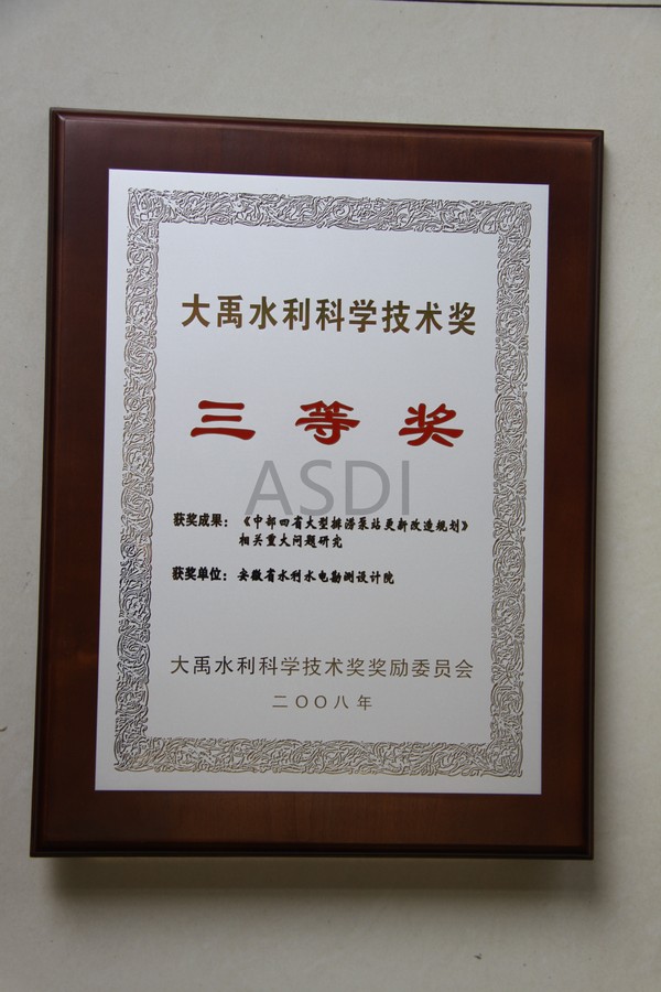 20081《中部四省大型排澇泵站更新改造規劃》相關(guān)重大問(wèn)題研究.jpg