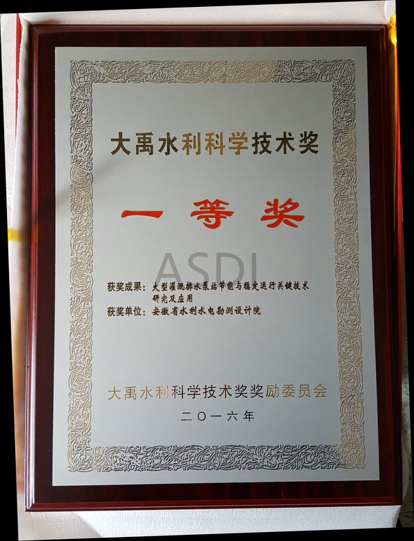 大型灌溉排水泵站節能與穩定運行關(guān)鍵技術(shù)研究及應用.jpg