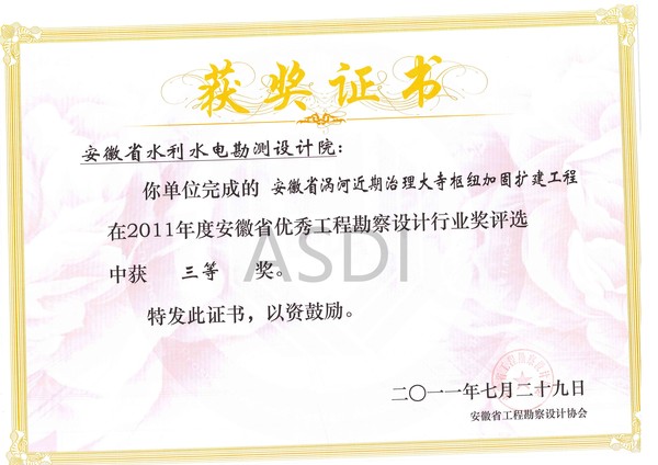 2011省優(yōu)秀設計安徽省渦河近期治理大寺樞紐加固擴建工程（設計）.jpg