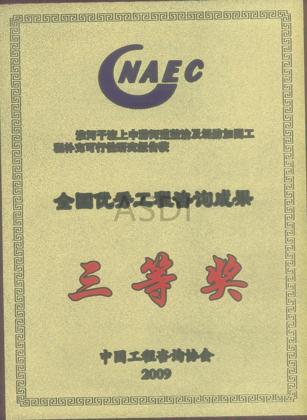 20094 全國優(yōu)秀咨詢(xún)獎淮河干流上中游河道整治及堤防加固工程補充可研報告.jpg