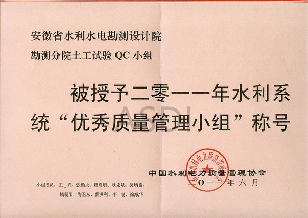 2011土工試驗QC小組獲部?jì)?yōu)獎狀掃描.jpg