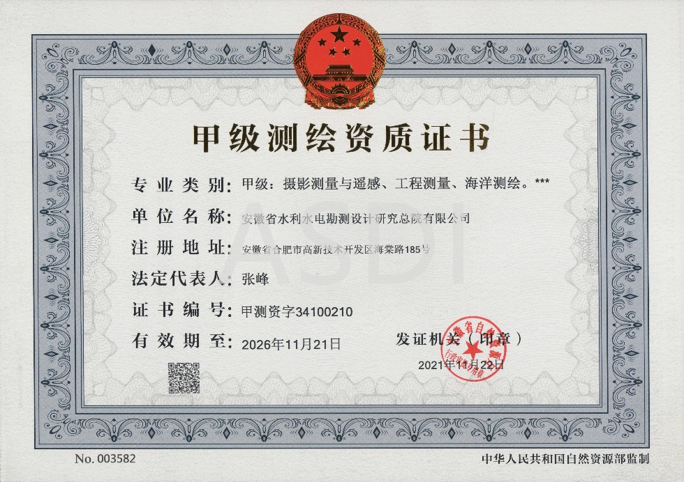 測繪資質(zhì)證書(shū)甲級正本.jpg
