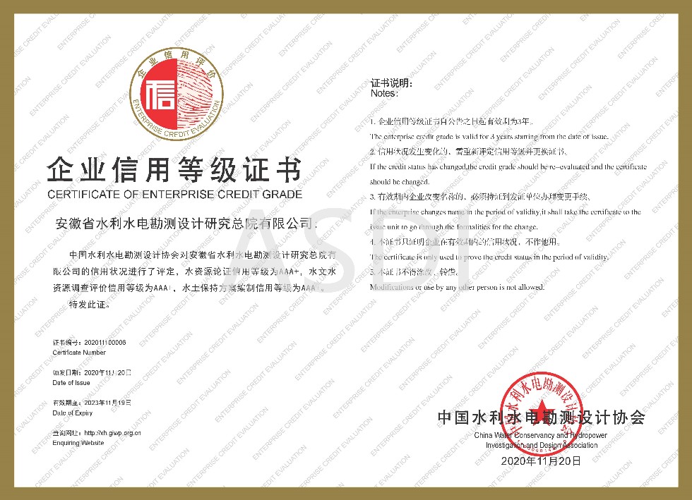 16、水保、水資源論證、水資源評價(jià)AAA+信用證書(shū).jpg
