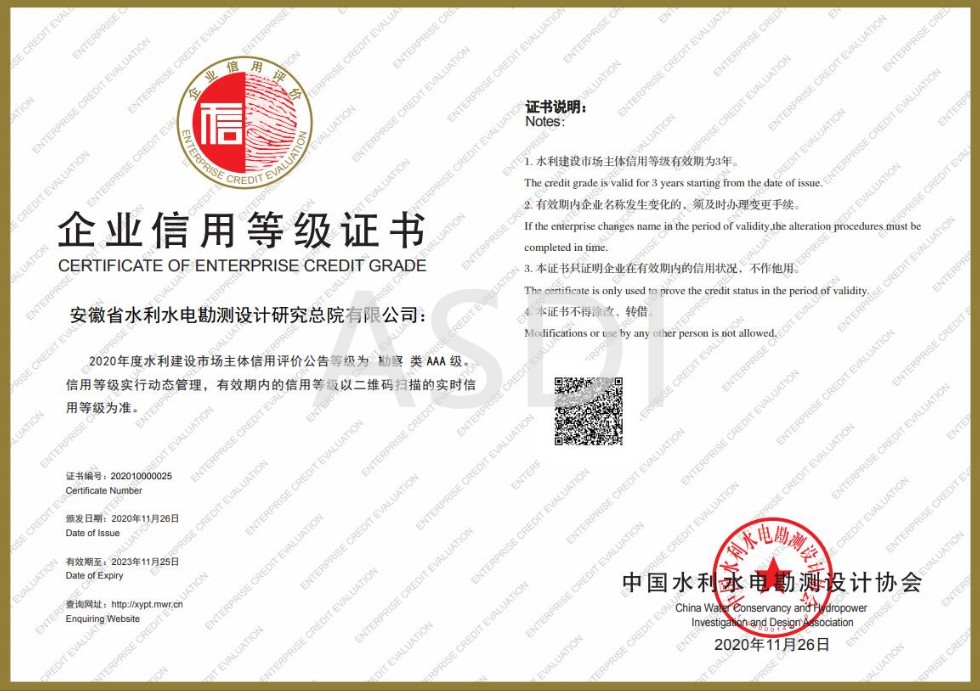 17、勘察AAA信用等級證書(shū).jpg