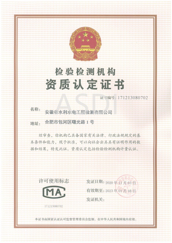 20、計量認證證書(shū)(1).jpg