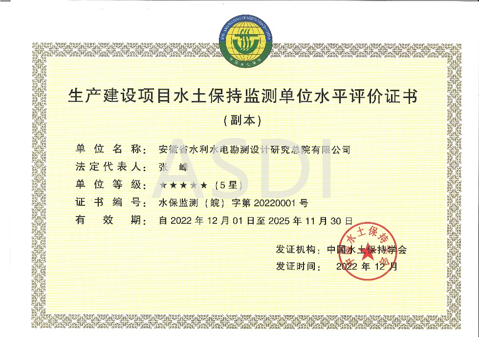 水保監測五星證書(shū)（2022版）.jpg